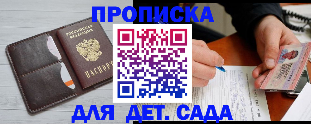 временная прописка в Сосновке