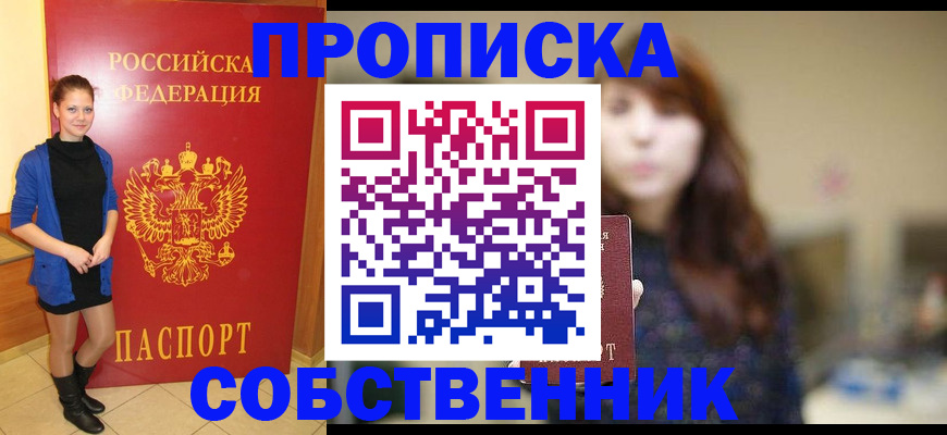 прописка поиск в Сосновке